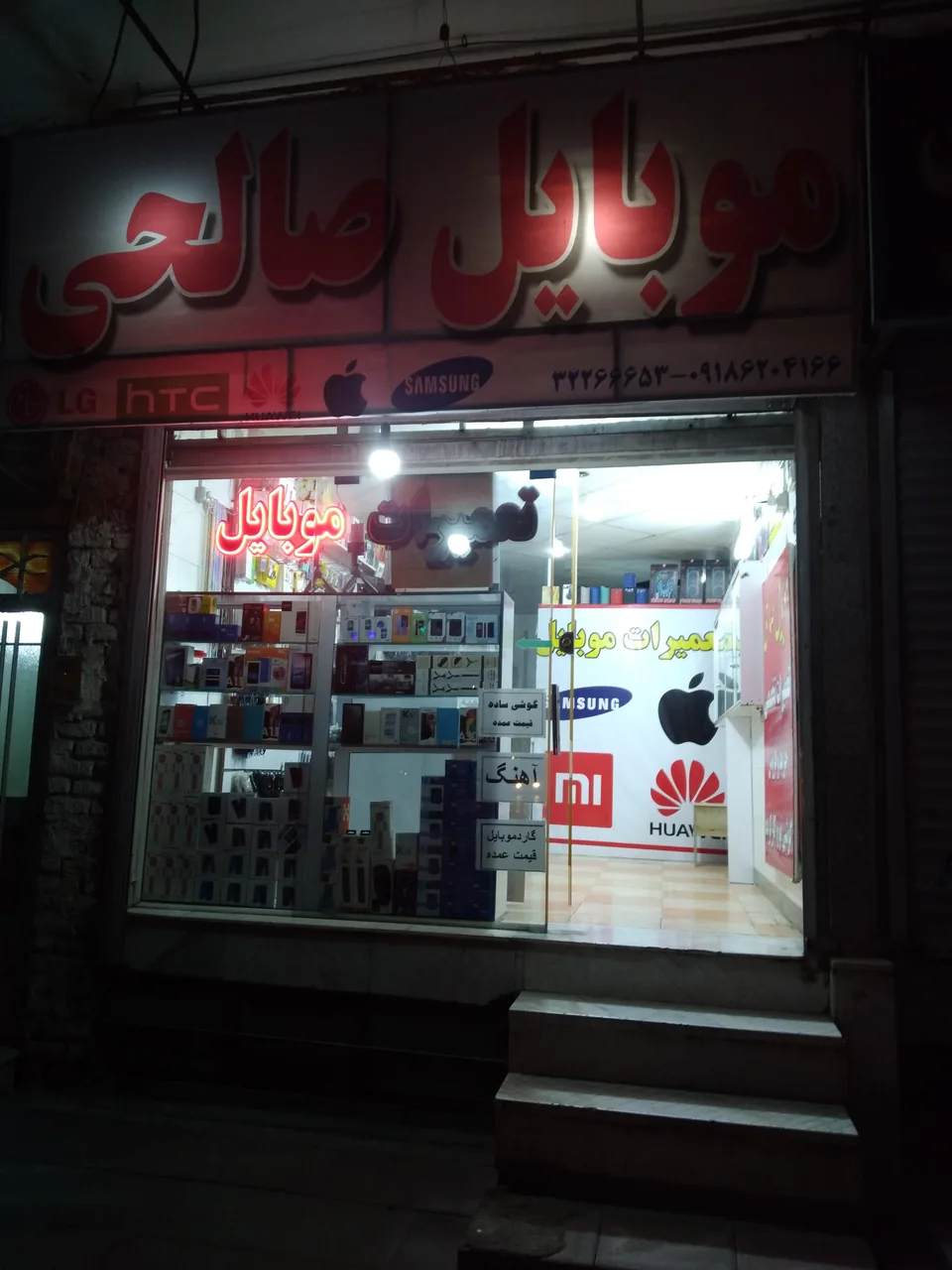 موبایل صالحی - تصویر 4