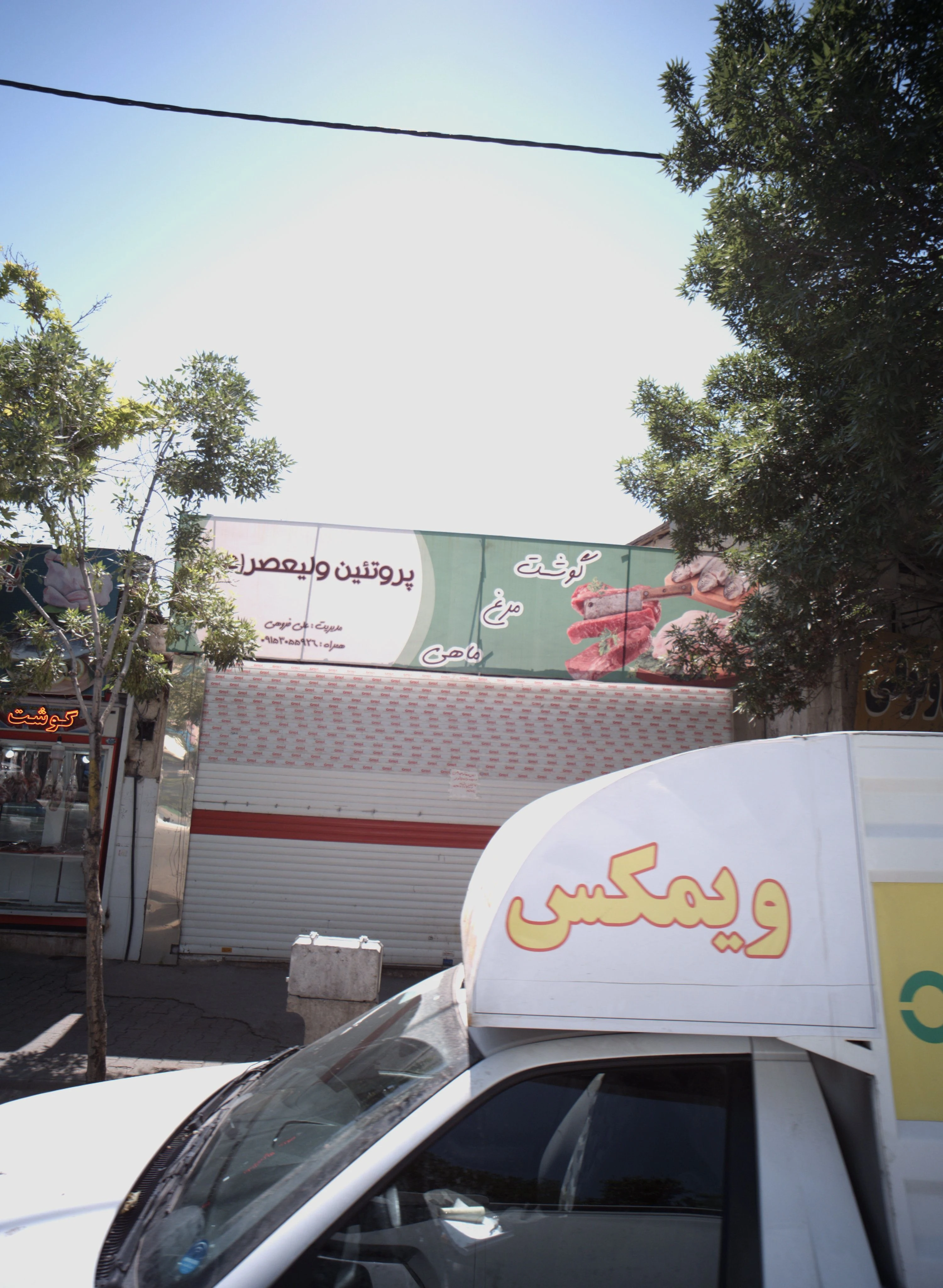 پروتئین ولیعصر عج - گوشت، مرغ و پروتئینی در مشهد