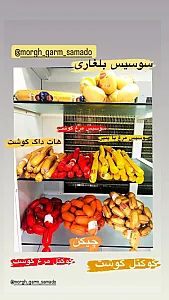 مرغ گرم صمدو