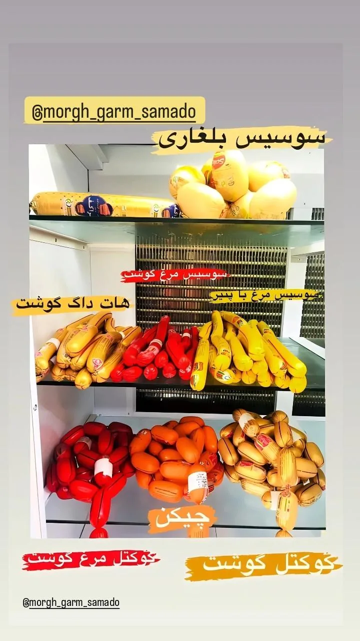 مرغ گرم صمدو