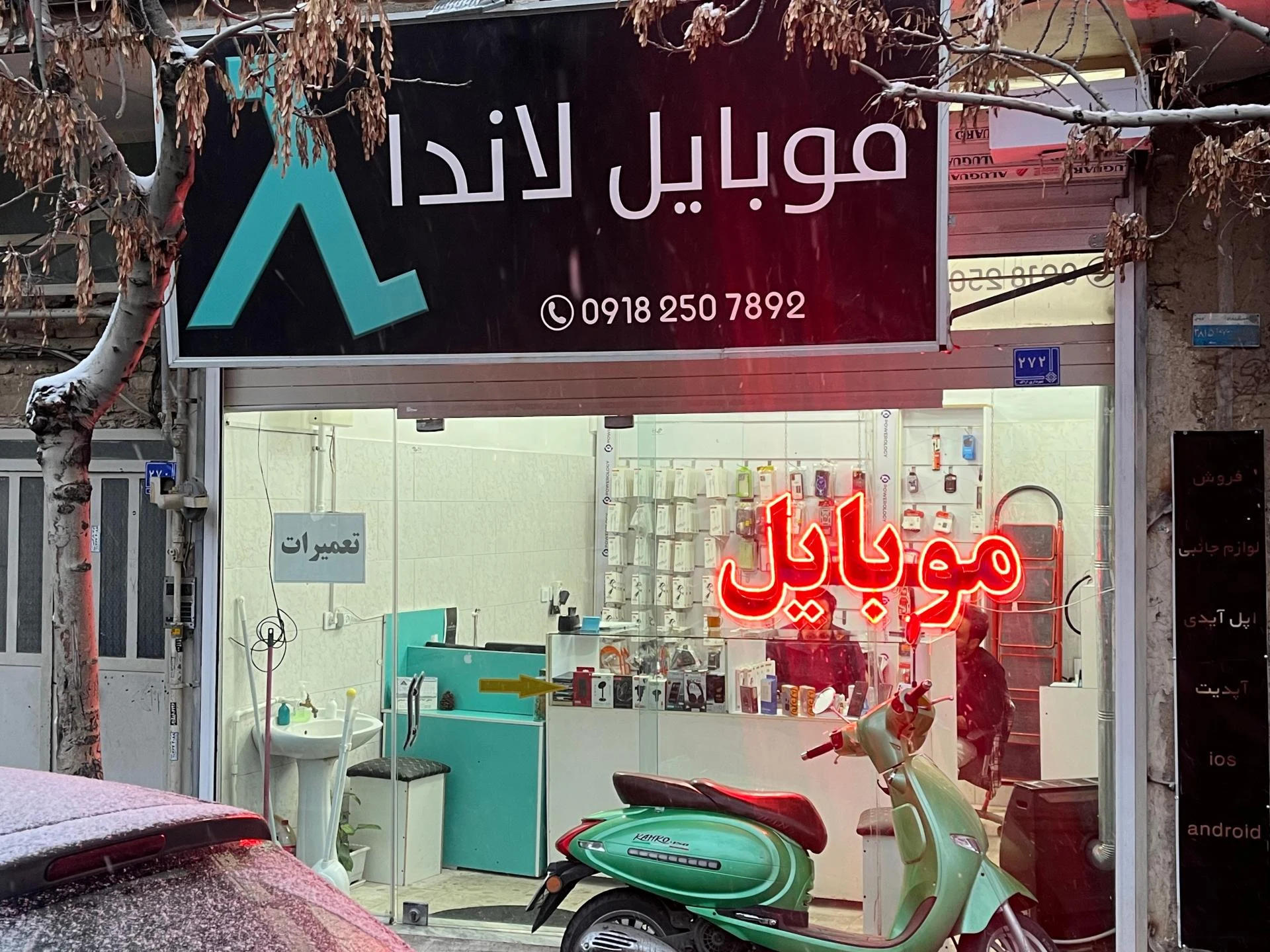 موبایل اهورا - موبایل‌فروشی در اراک