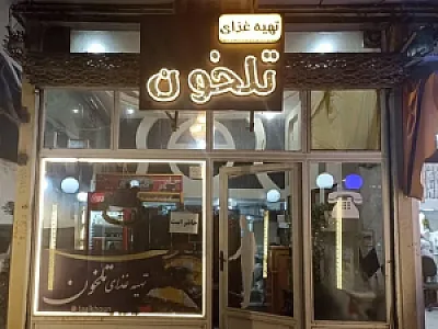 کترینگ تلخون