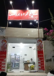 مرغ وپروتئین باسره