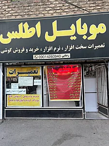 (موبایل هومن)