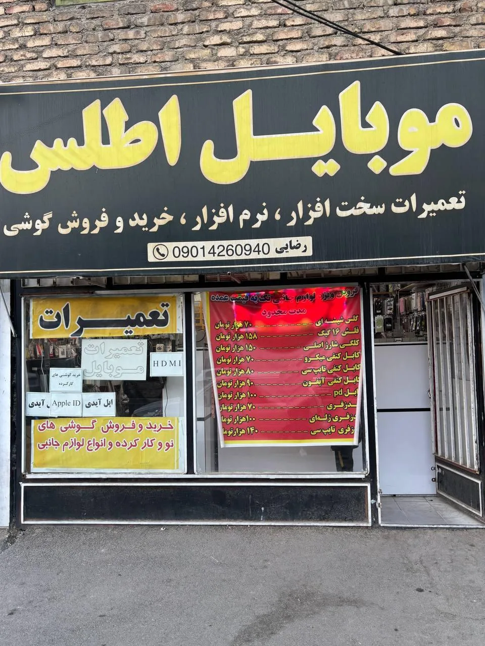 (موبایل هومن)