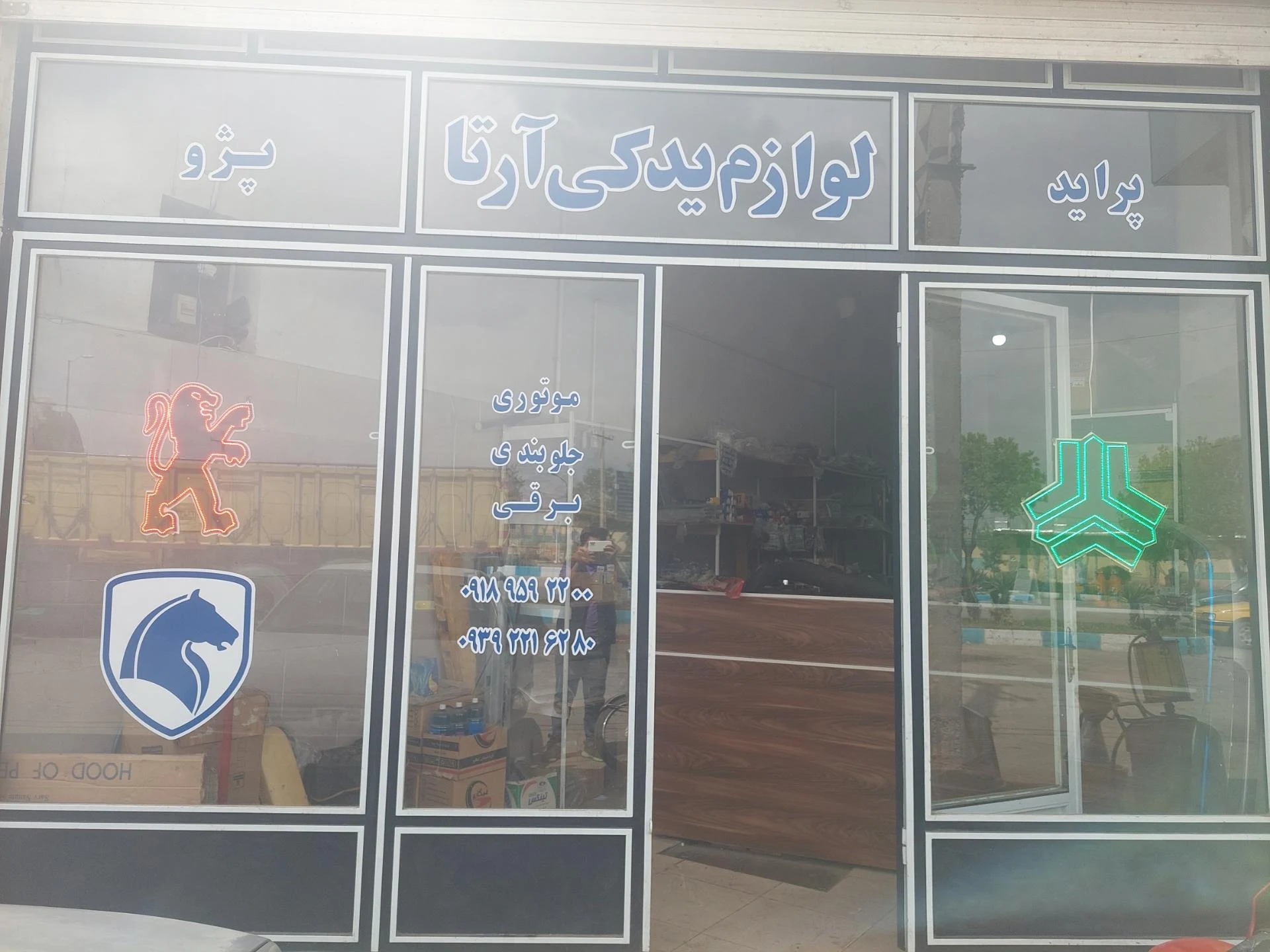 لوازم یدکی حیدری - مرکز خرید و پاساژ در همدان