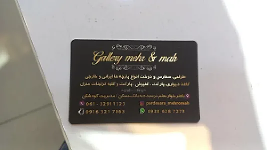 پرده سرای مهروماه