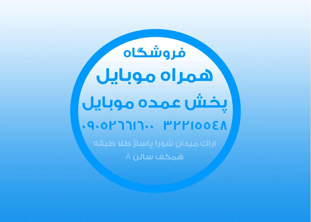 فروشگاه همراه موبایل