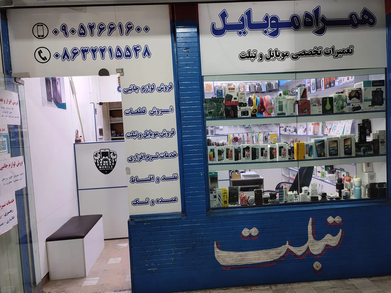 فروشگاه همراه موبایل - تصویر 2