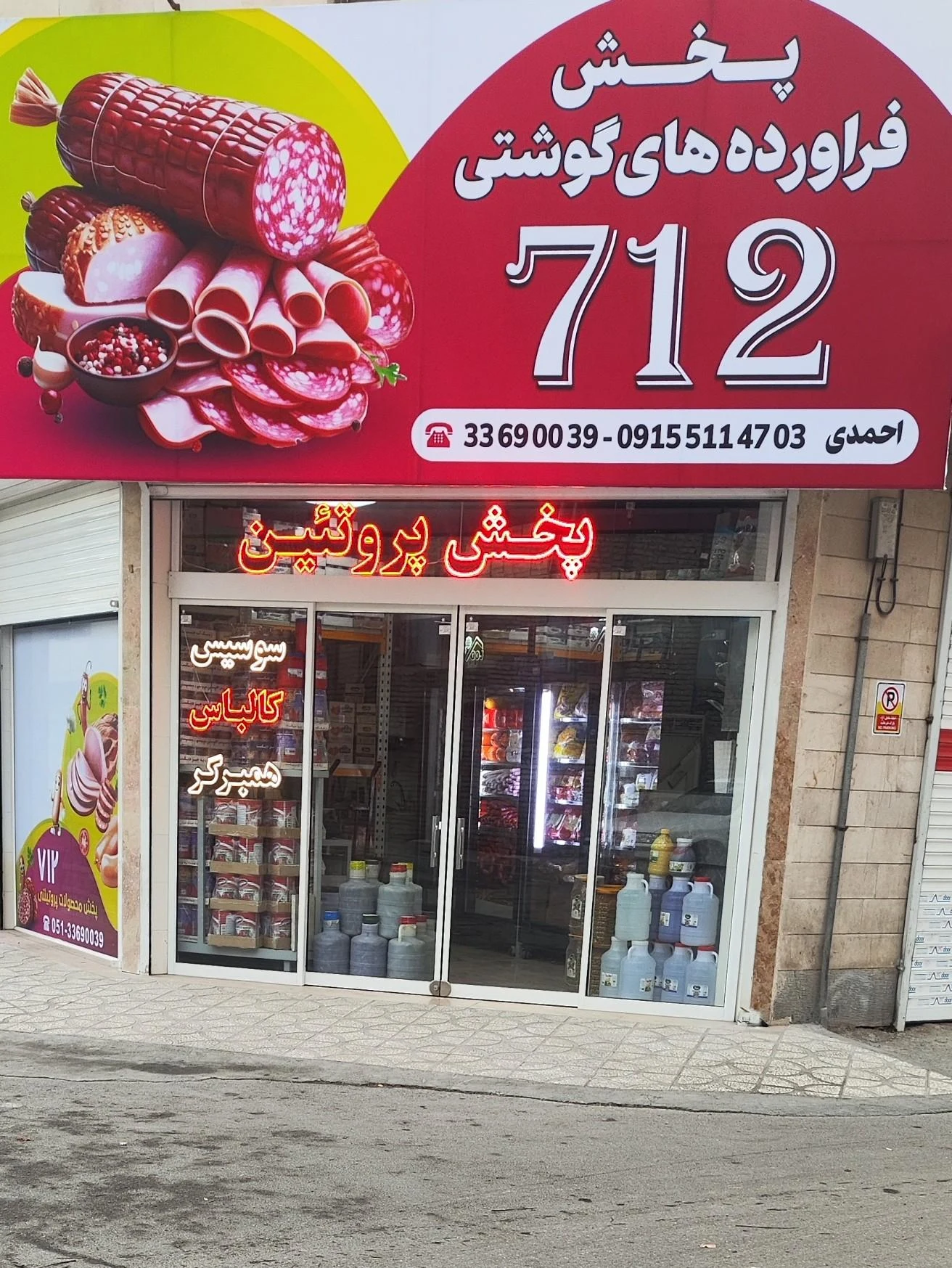 پروتئین سعید - گوشت، مرغ و پروتئینی در مشهد - تصویر 3