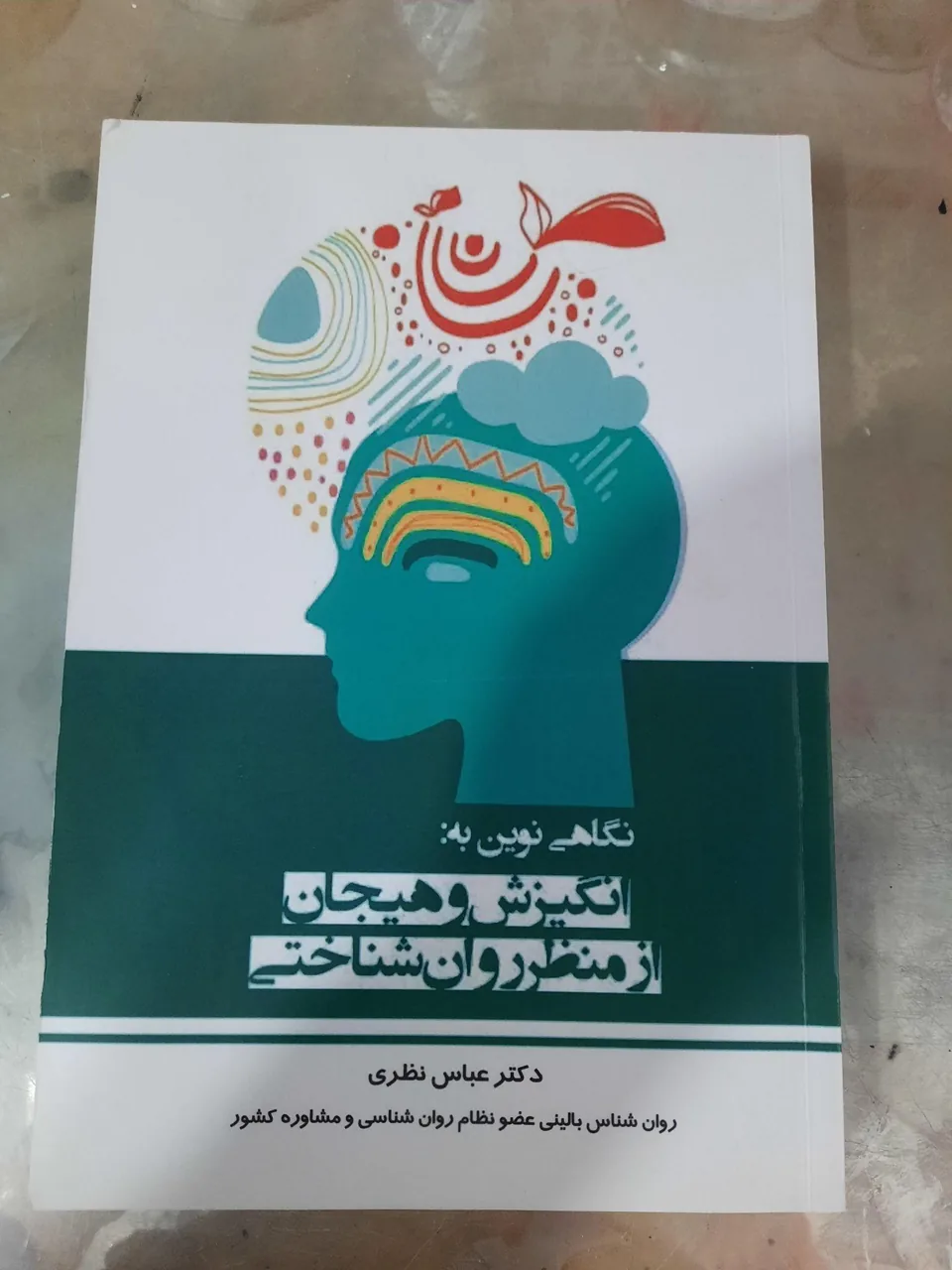 مرکز مشاوره و خدمات روان درمانی زندگی سالم - تصویر 3
