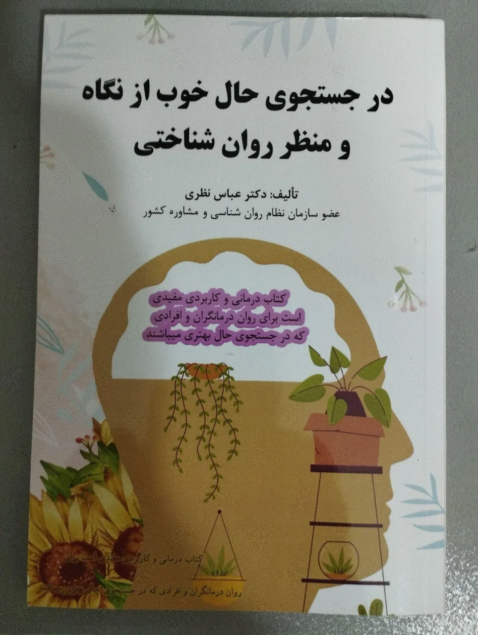مرکز مشاوره و خدمات روان درمانی زندگی سالم - تصویر 4