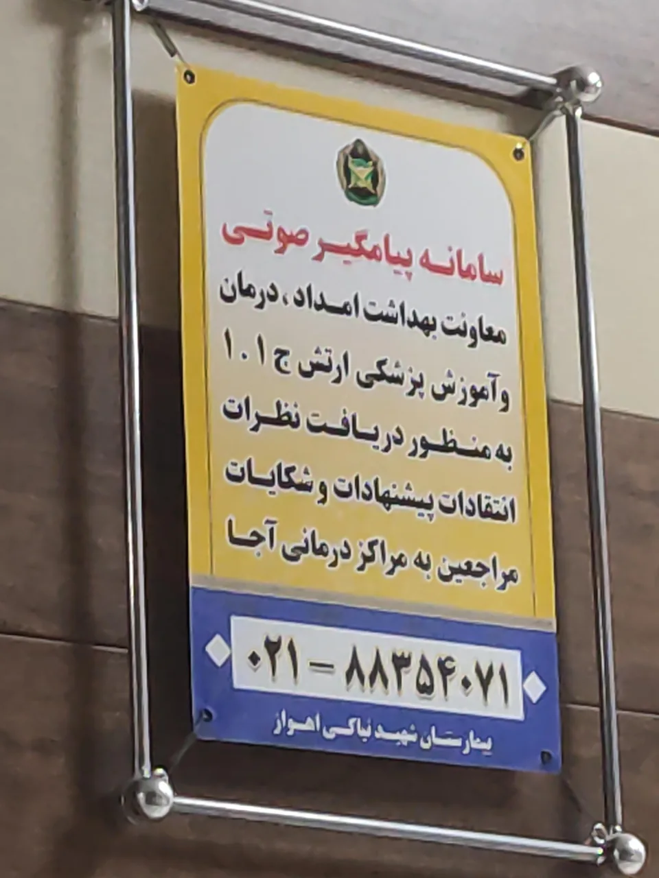 بیمارستان شهید نیاکی ارتش - تصویر 2