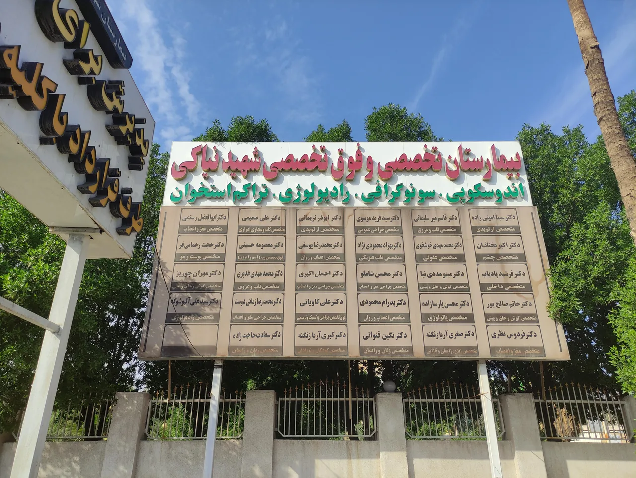 بیمارستان شهید نیاکی ارتش - تصویر 5