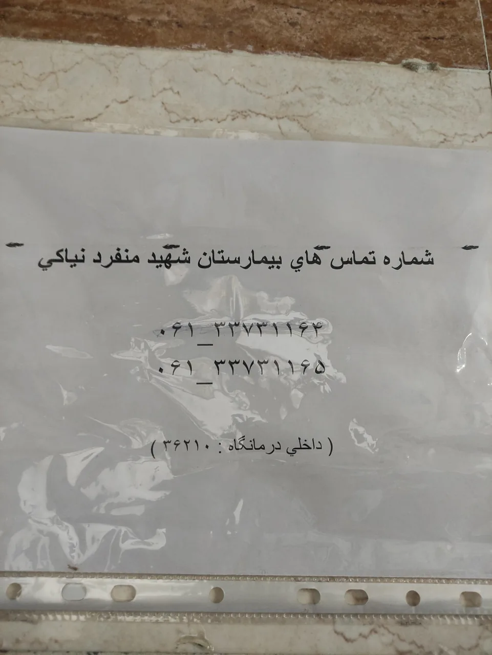 بیمارستان شهید نیاکی ارتش - تصویر 6