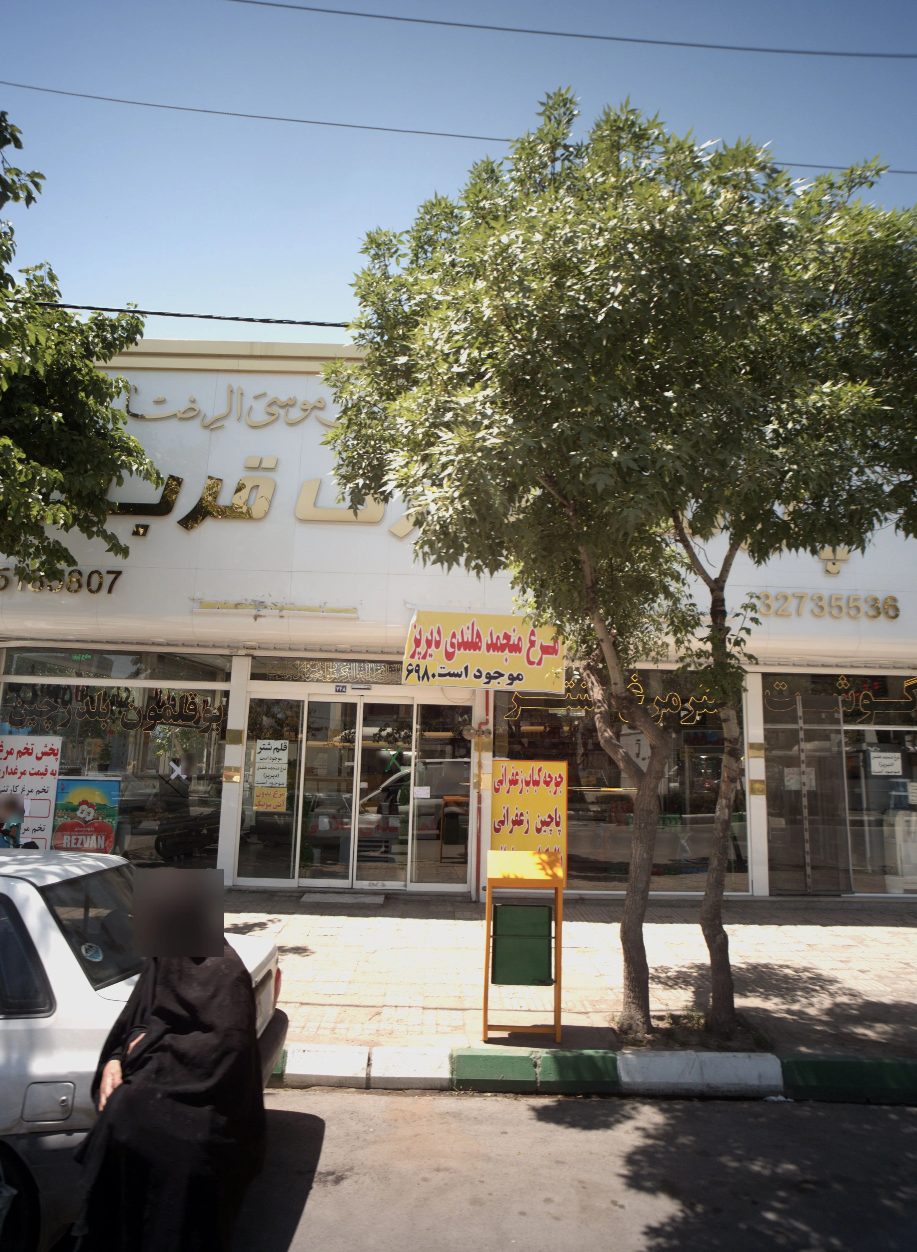 پروتئین بزرگ قربانی - گوشت، مرغ و پروتئینی در مشهد