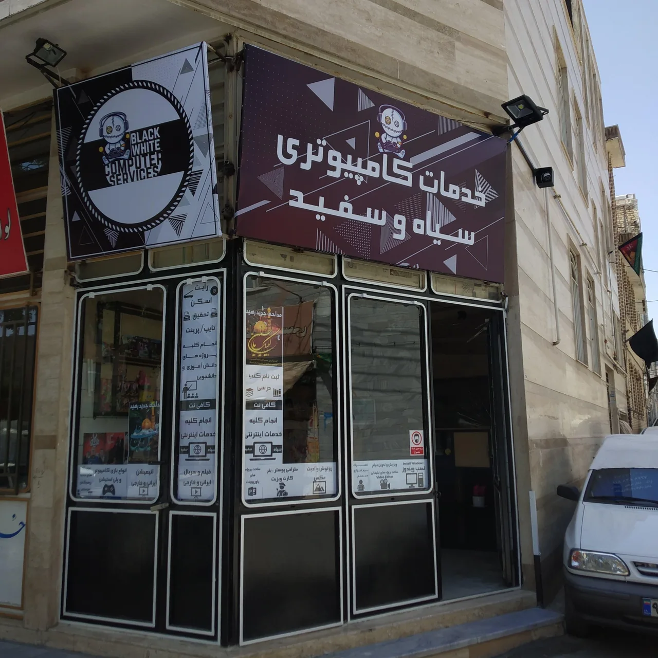 خدمات کامپیوتری سیاه و سفید