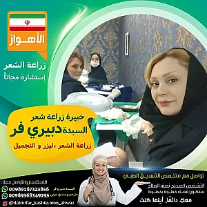کلینیک کاشت موی دبیری فر