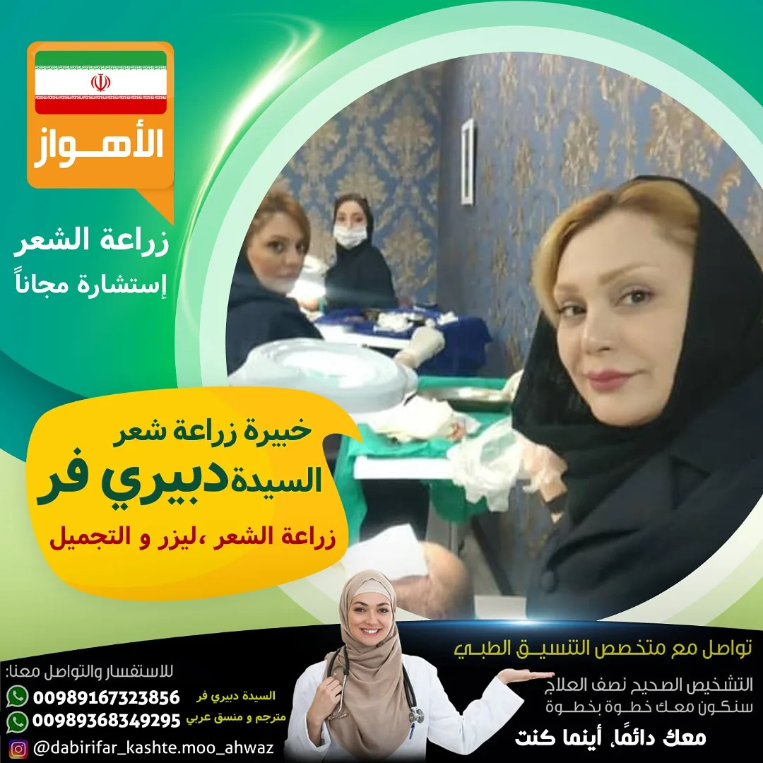 کلینیک کاشت موی دبیری فر
