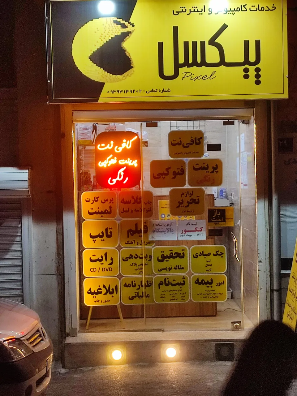 خدمات کامپیوتری پیکسل