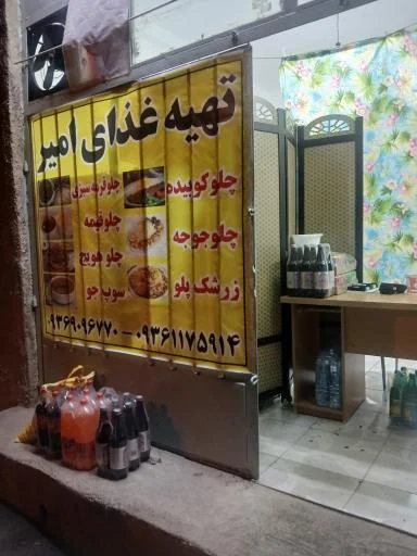 تهیه غذای امیر