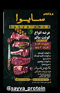پروتئینی سایوا