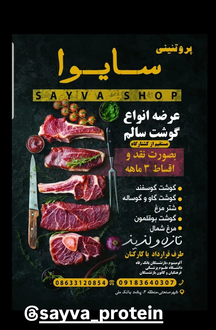 پروتئینی سایوا