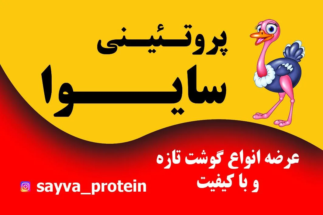 پروتئینی سایوا - تصویر 2