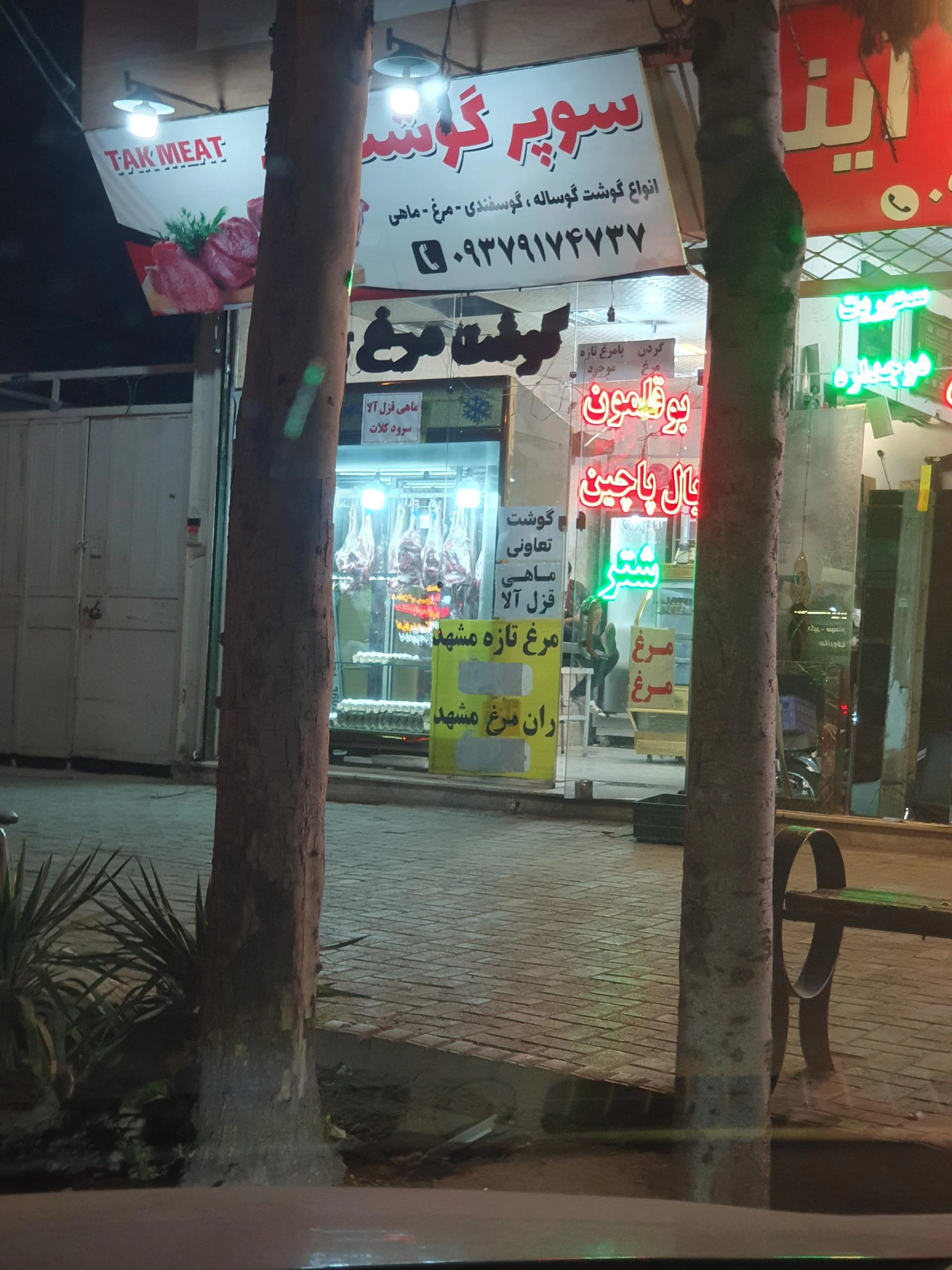 پروتئین یاشار - گوشت، مرغ و پروتئینی در مشهد