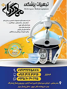 کالای پزشکی مهرگان