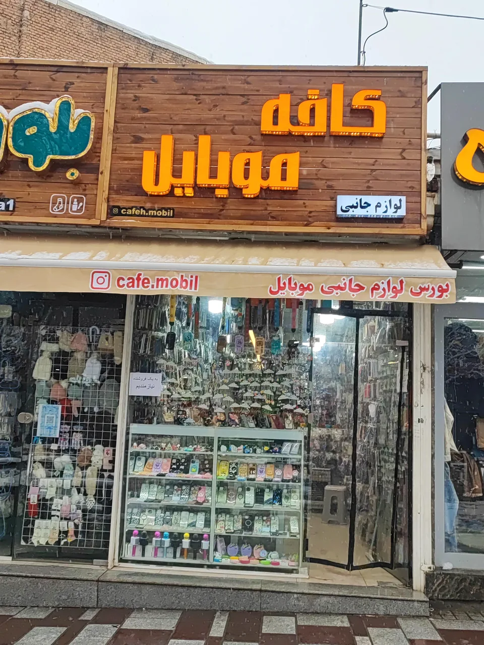 کافه موبایل