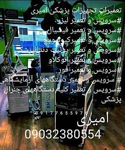 تجهیزات پزشکی امیری