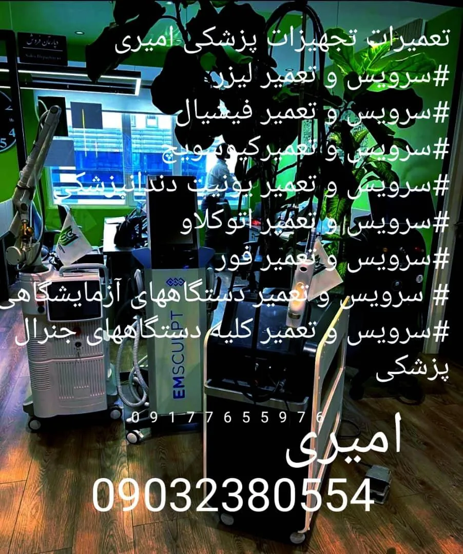 تجهیزات پزشکی امیری