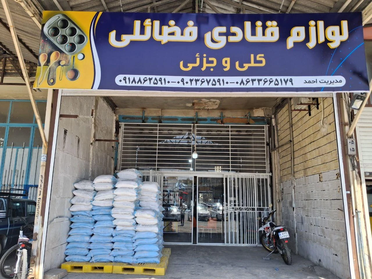 لوازم قنادی جهانگیری