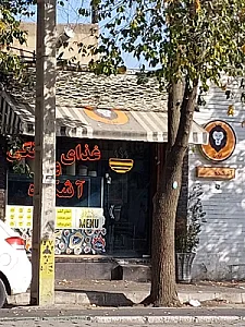 غذای خانگی و آشکده لیون
