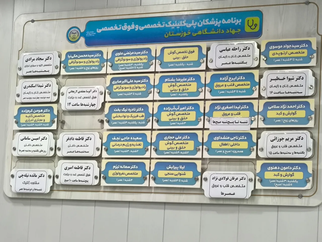 مرکز پزشکی جهاد دانشگاهی خوزستان