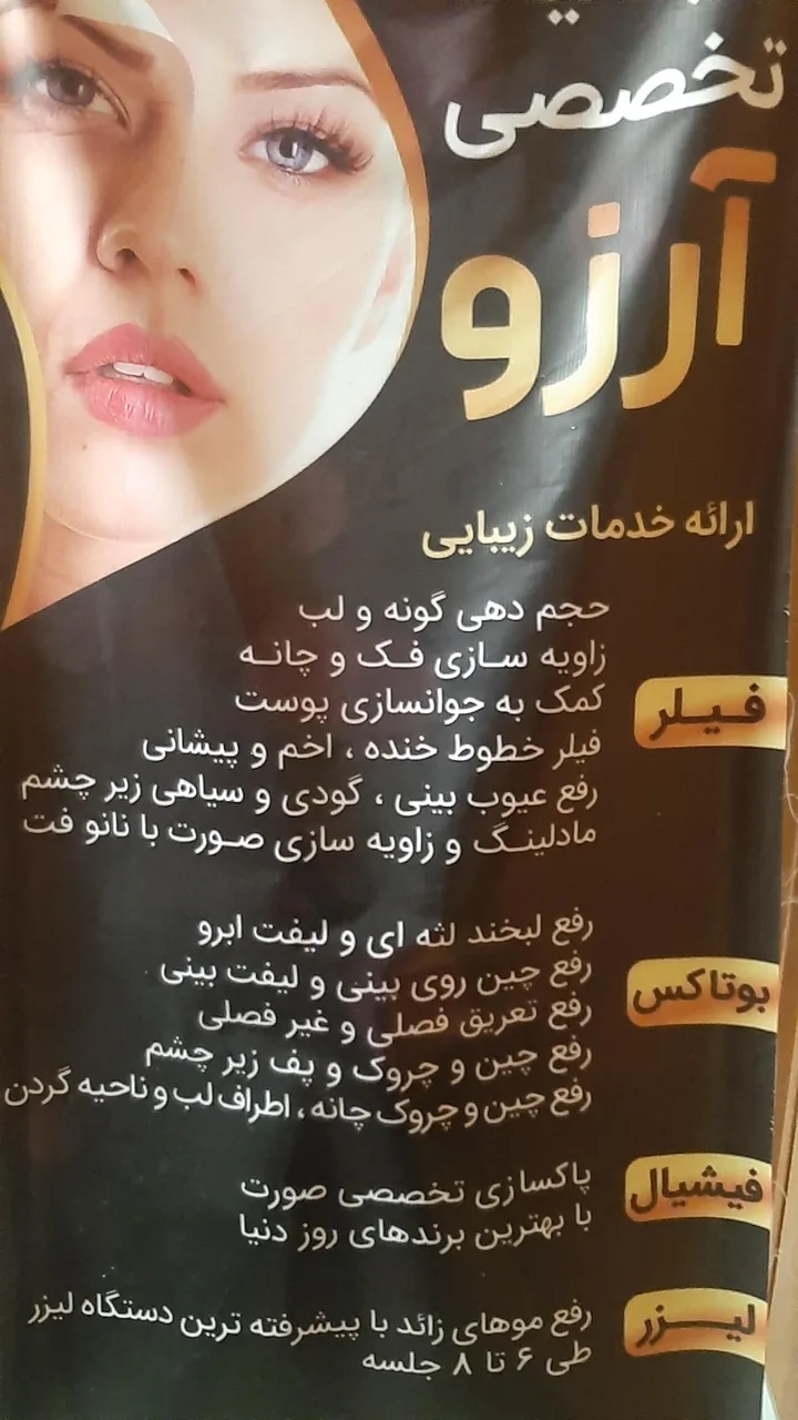 کلینیک زیبایی آرزو