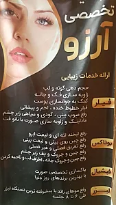 کلینیک زیبایی آرزو