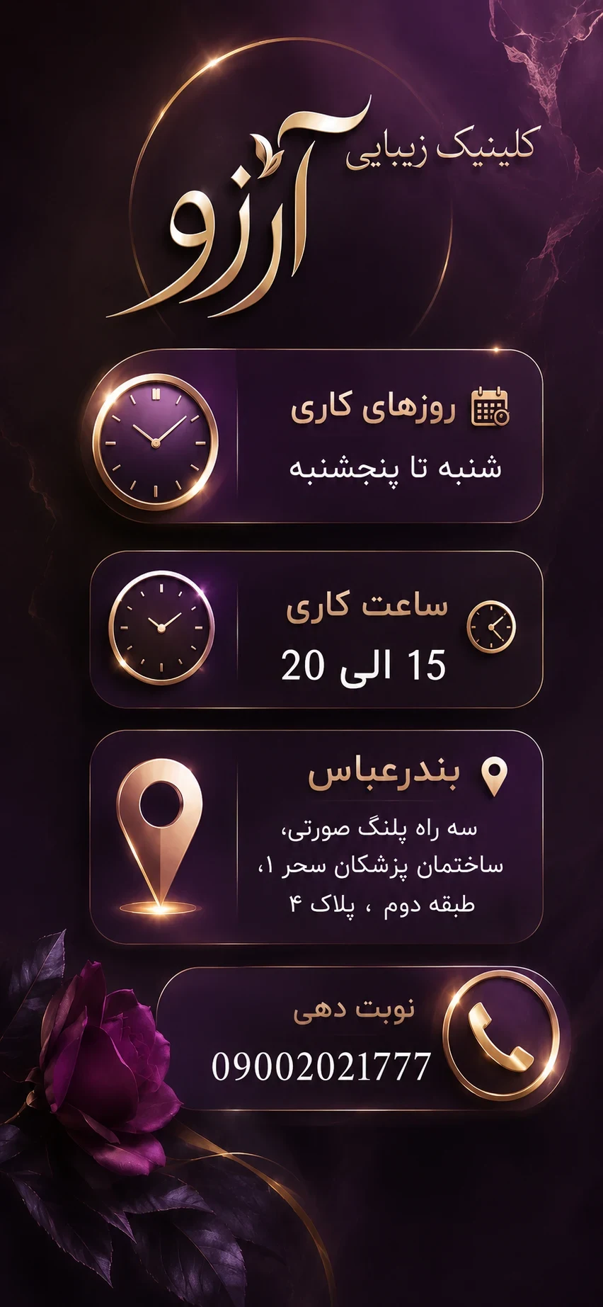 کلینیک زیبایی آرزو - تصویر 4