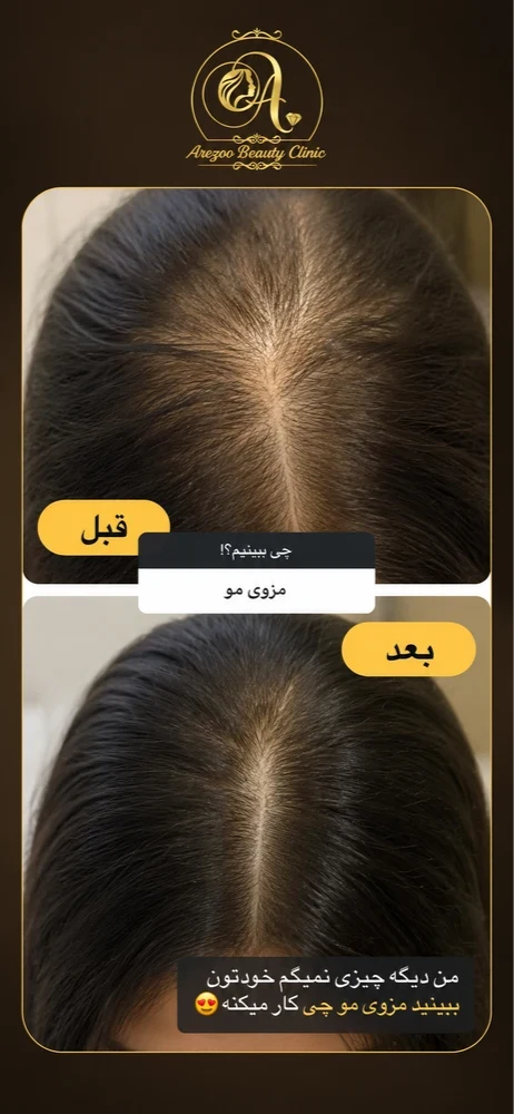 کلینیک زیبایی آرزو - تصویر 6