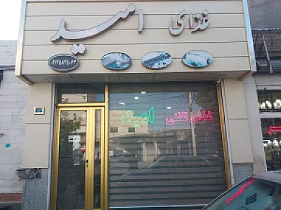 غذای تلفنی امید
