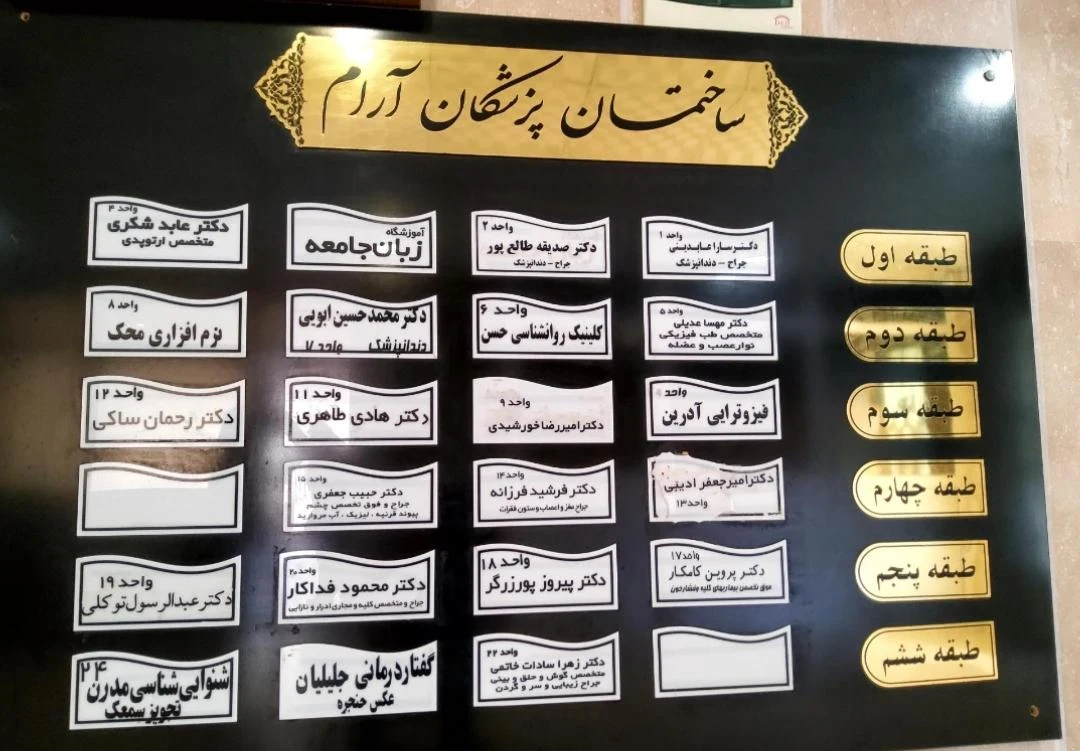 فیزیوتراپی آرش