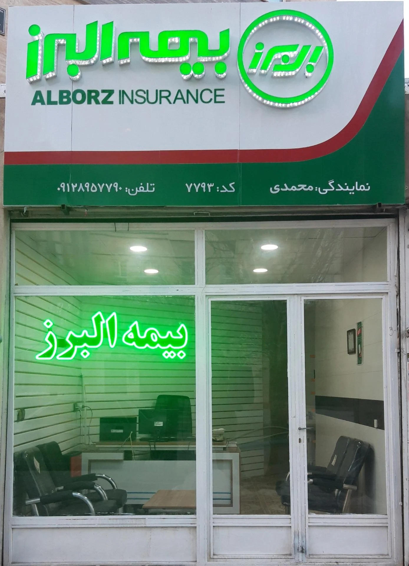 نمایندگی بیمه البرز کد ۴۹۰۳ - تصویر 2