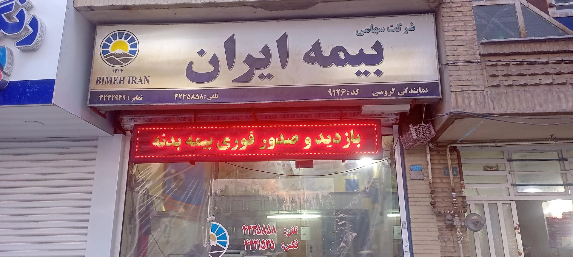 نمایندگی بیمه البرز کد ۴۹۰۳ - تصویر 3