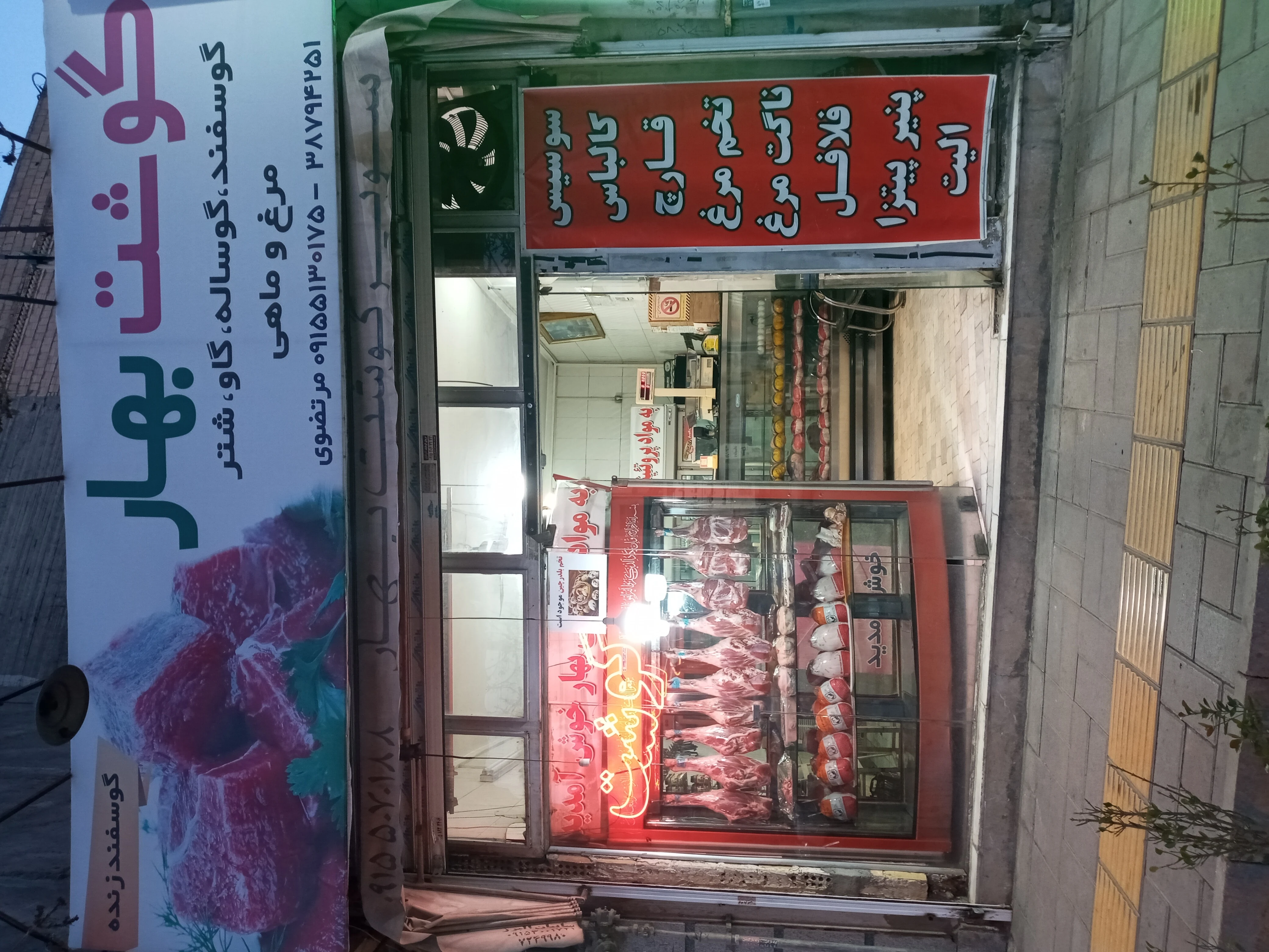 گوشت بهار - گوشت، مرغ و پروتئینی در مشهد