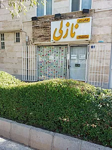 فروشگاه لباس زیر نازلی