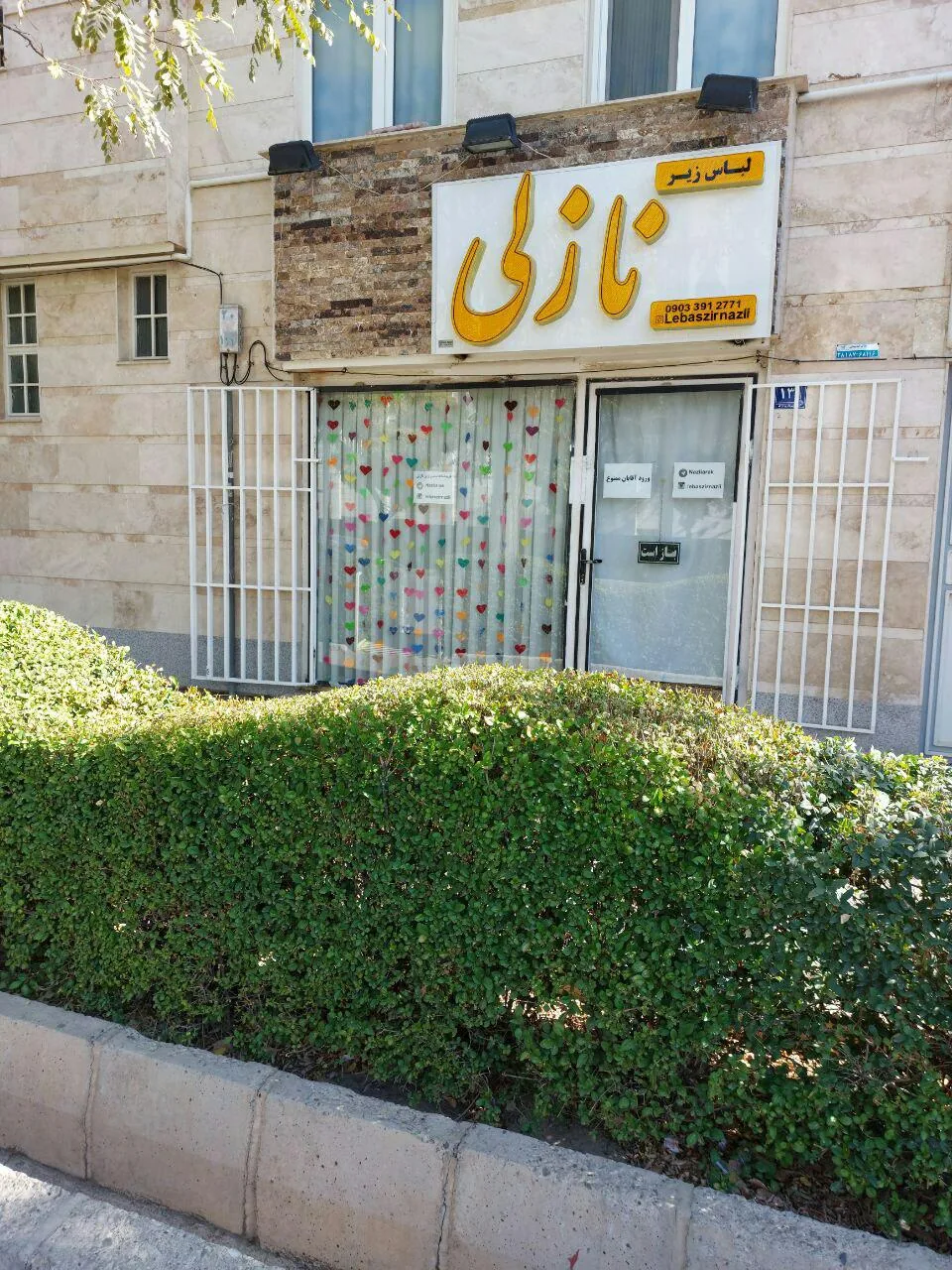فروشگاه لباس زیر نازلی