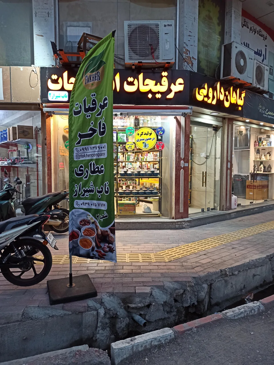 گیاهان دارویی عرقیجات و ادویه جات ناب شیراز2 - تصویر 5