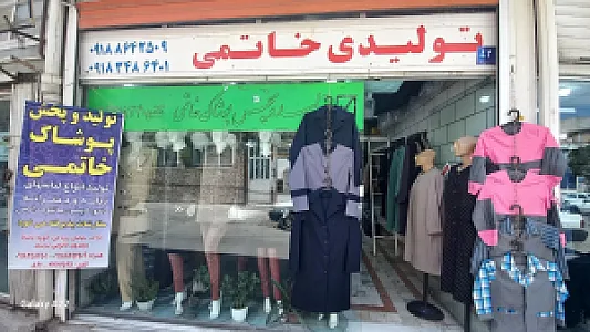 تولیدی پوشاک عبدی