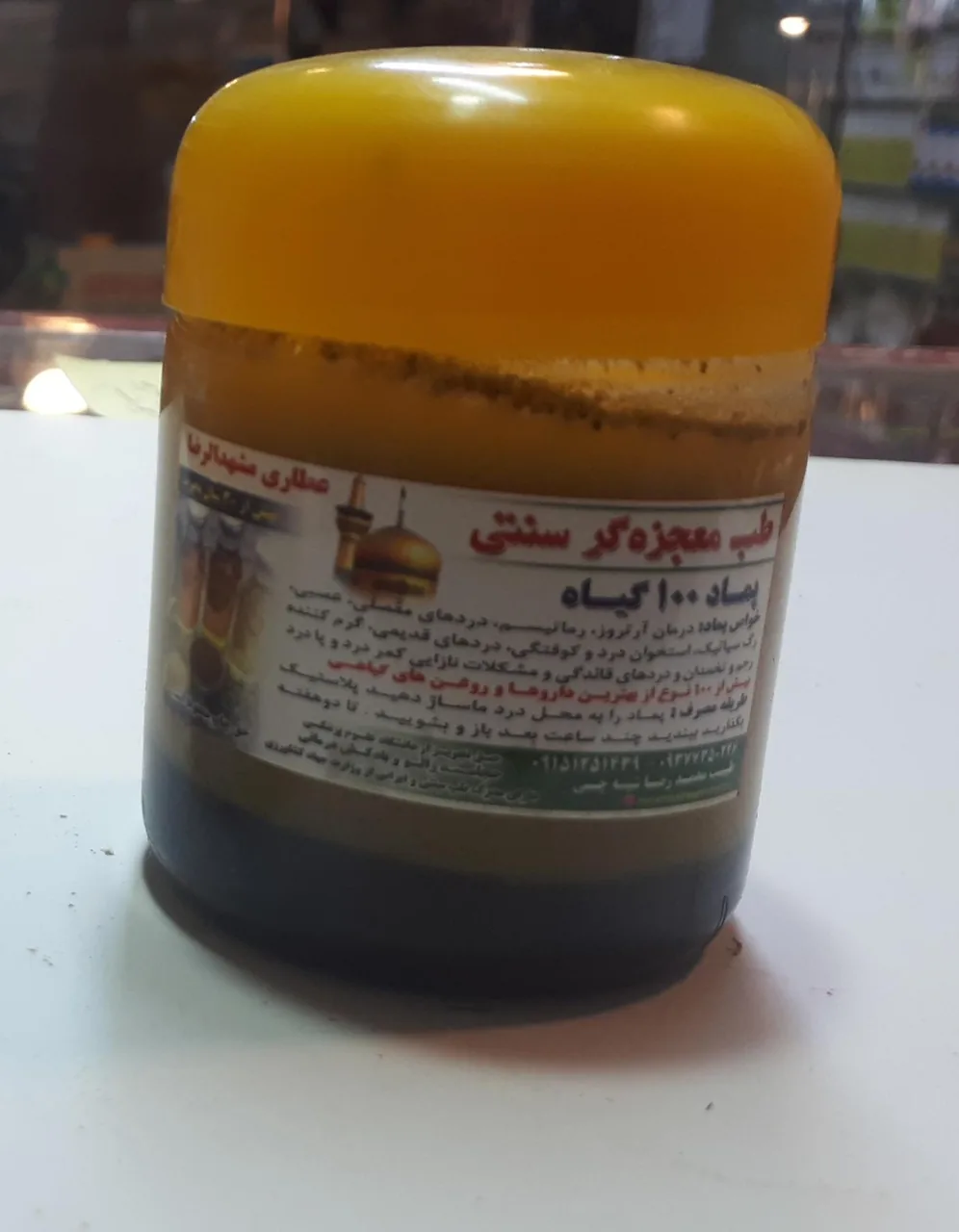 عطاری مشهد الرضا - تصویر 3